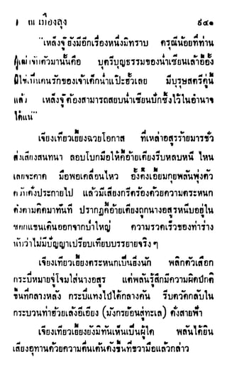 เดชมังกรน้อย เล่ม 3