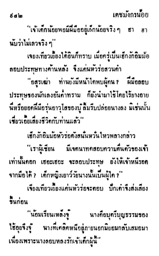 เดชมังกรน้อย เล่ม 3