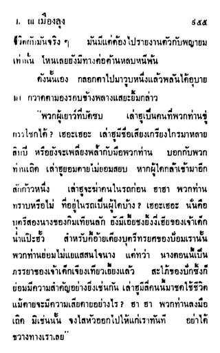 เดชมังกรน้อย เล่ม 3