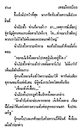 เดชมังกรน้อย เล่ม 3