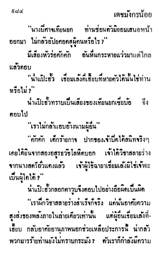 เดชมังกรน้อย เล่ม 3