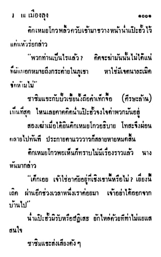 เดชมังกรน้อย เล่ม 3