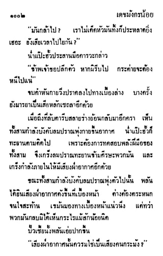 เดชมังกรน้อย เล่ม 3