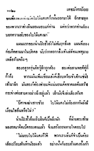 เดชมังกรน้อย เล่ม 3