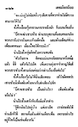 เดชมังกรน้อย เล่ม 3