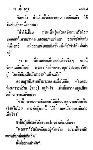 เดชมังกรน้อย เล่ม 3