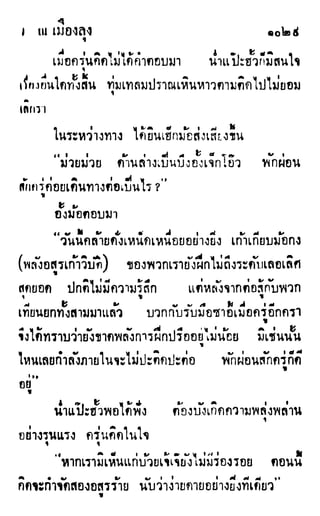 เดชมังกรน้อย เล่ม 3