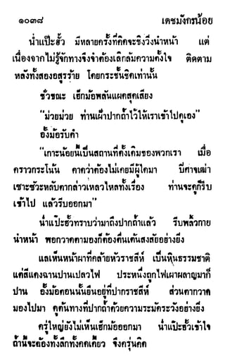 เดชมังกรน้อย เล่ม 3