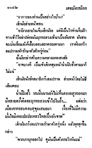 เดชมังกรน้อย เล่ม 3