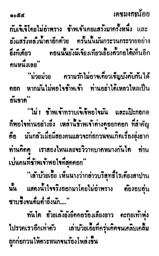 เดชมังกรน้อย เล่ม 3