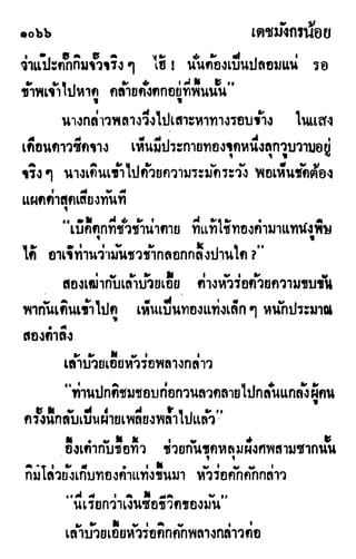 เดชมังกรน้อย เล่ม 3