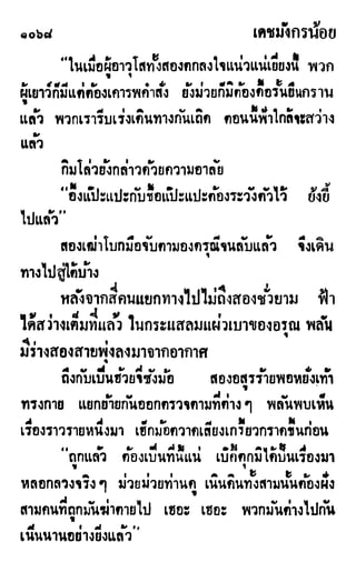 เดชมังกรน้อย เล่ม 3