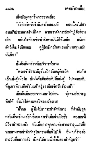 เดชมังกรน้อย เล่ม 3