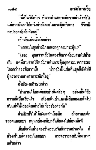 เดชมังกรน้อย เล่ม 3