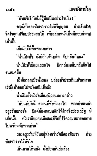 เดชมังกรน้อย เล่ม 3