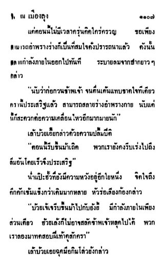 เดชมังกรน้อย เล่ม 3