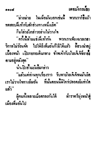 เดชมังกรน้อย เล่ม 3