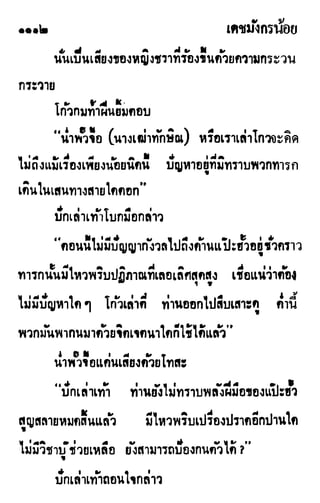 เดชมังกรน้อย เล่ม 3