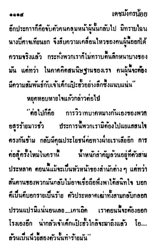 เดชมังกรน้อย เล่ม 3