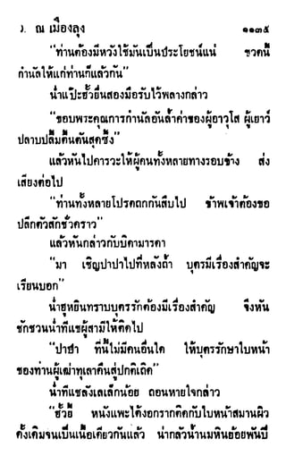 เดชมังกรน้อย เล่ม 3