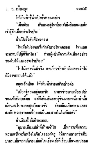 เดชมังกรน้อย เล่ม 3