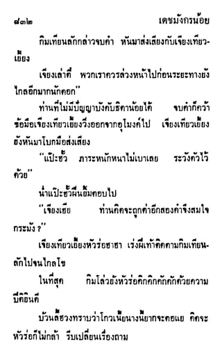 เดชมังกรน้อย เล่ม 3