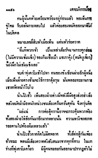 เดชมังกรน้อย เล่ม 3