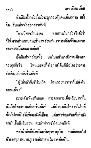 เดชมังกรน้อย เล่ม 3