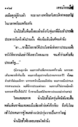 เดชมังกรน้อย เล่ม 3