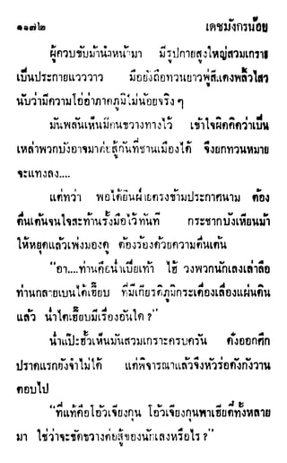 เดชมังกรน้อย เล่ม 3