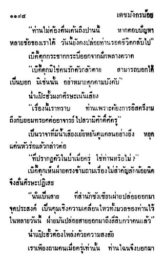 เดชมังกรน้อย เล่ม 3