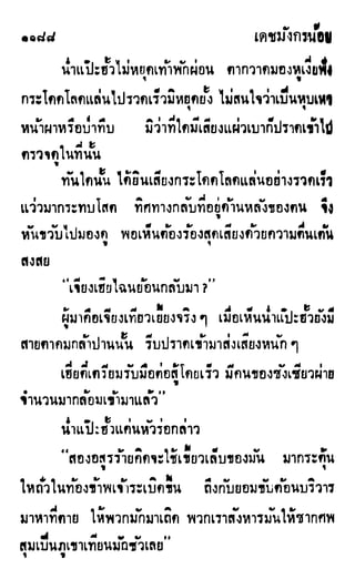 เดชมังกรน้อย เล่ม 3