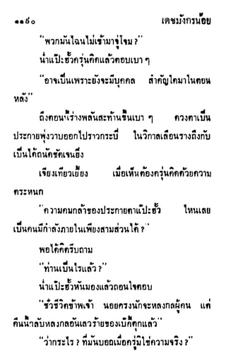 เดชมังกรน้อย เล่ม 3