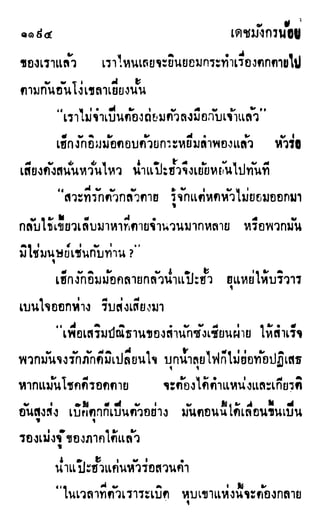 เดชมังกรน้อย เล่ม 3