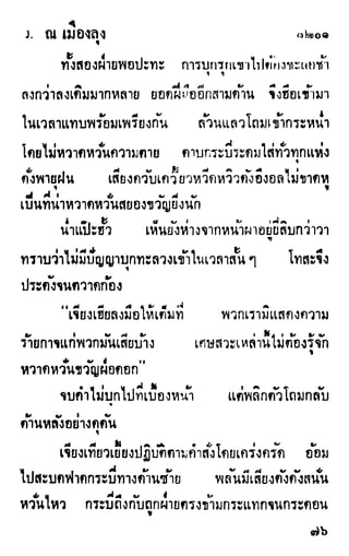 เดชมังกรน้อย เล่ม 3