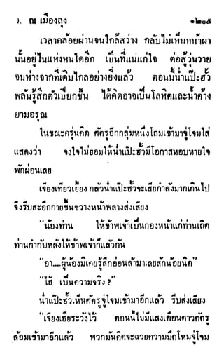 เดชมังกรน้อย เล่ม 3