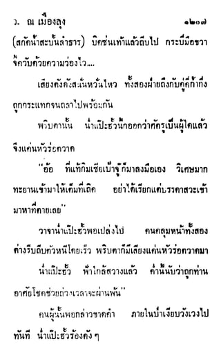 เดชมังกรน้อย เล่ม 3