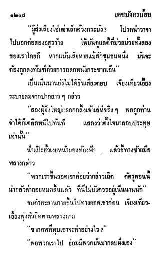 เดชมังกรน้อย เล่ม 3