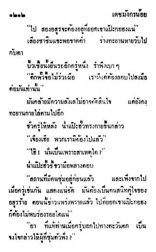 เดชมังกรน้อย เล่ม 3