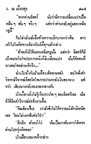 เดชมังกรน้อย เล่ม 3