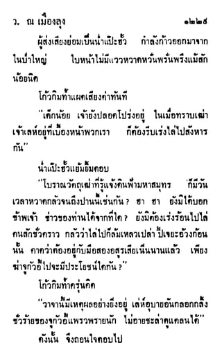 เดชมังกรน้อย เล่ม 3