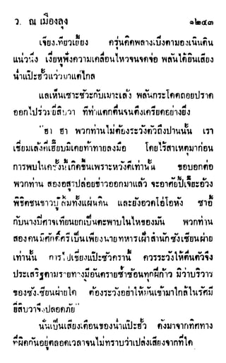 เดชมังกรน้อย เล่ม 3