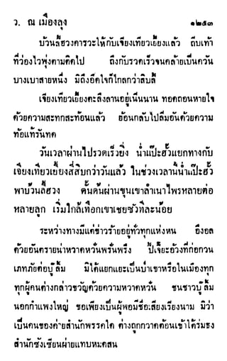 เดชมังกรน้อย เล่ม 3