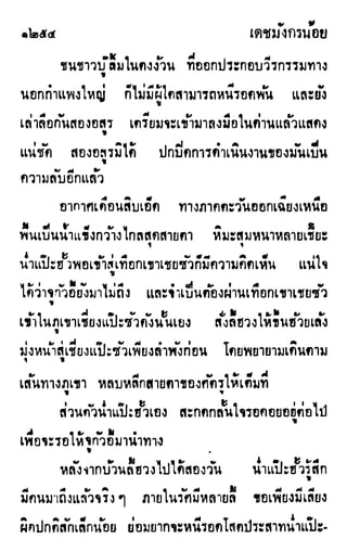 เดชมังกรน้อย เล่ม 3