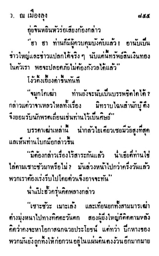 เดชมังกรน้อย เล่ม 3