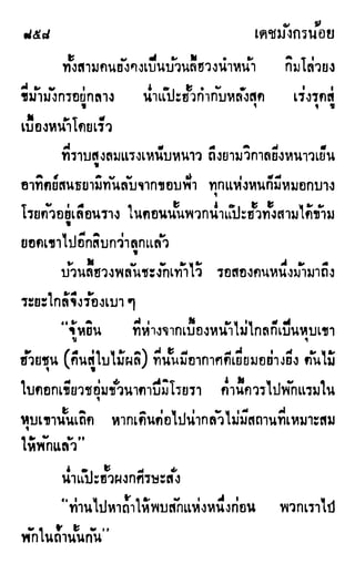 เดชมังกรน้อย เล่ม 3