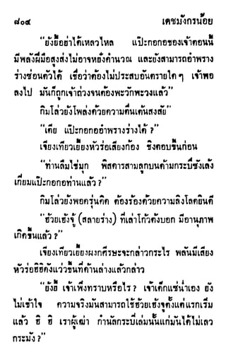 เดชมังกรน้อย เล่ม 3