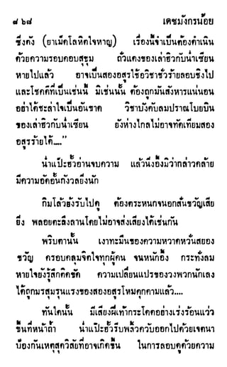 เดชมังกรน้อย เล่ม 3