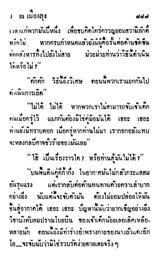 เดชมังกรน้อย เล่ม 3