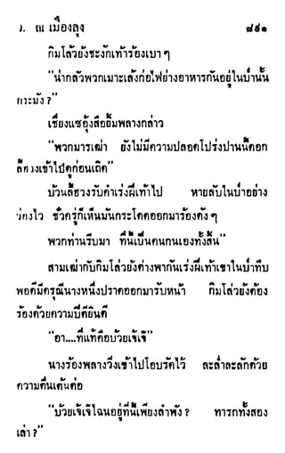 เดชมังกรน้อย เล่ม 3